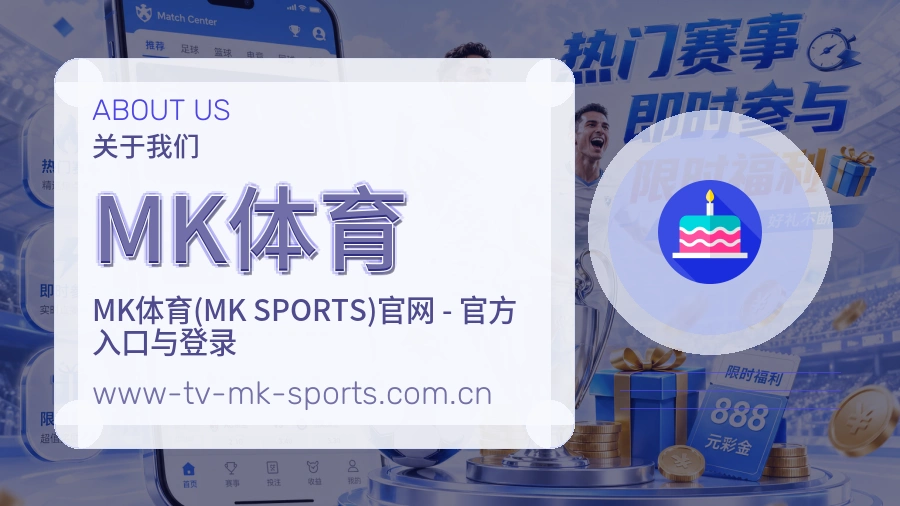 关于MK体育体育赛事服务团队
